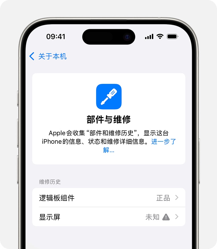 iPhone 部件与维修历史中的未知部件示例