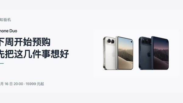 15999 元起！iPhone Duo 下周预购，下单前先看这几件事