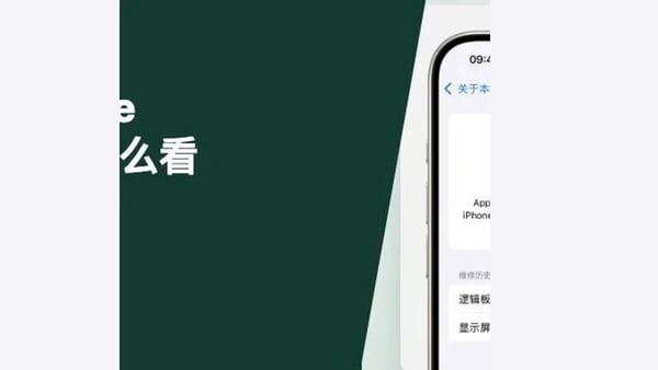 二手 iPhone 的部件也会被锁？看懂这 4 类维修标签