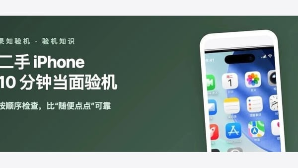 二手 iPhone 当面怎么验？照着这份 10 分钟清单走